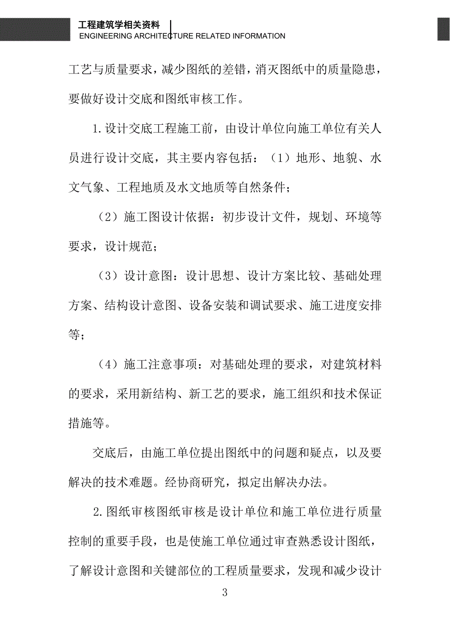 施工准备阶段的质量控制_第3页