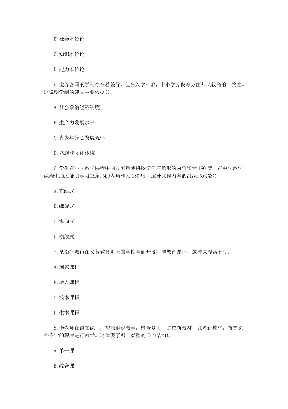 近四年北京教师资格证中学教育知识与能力测练考题含答案（考练提升）_第2页