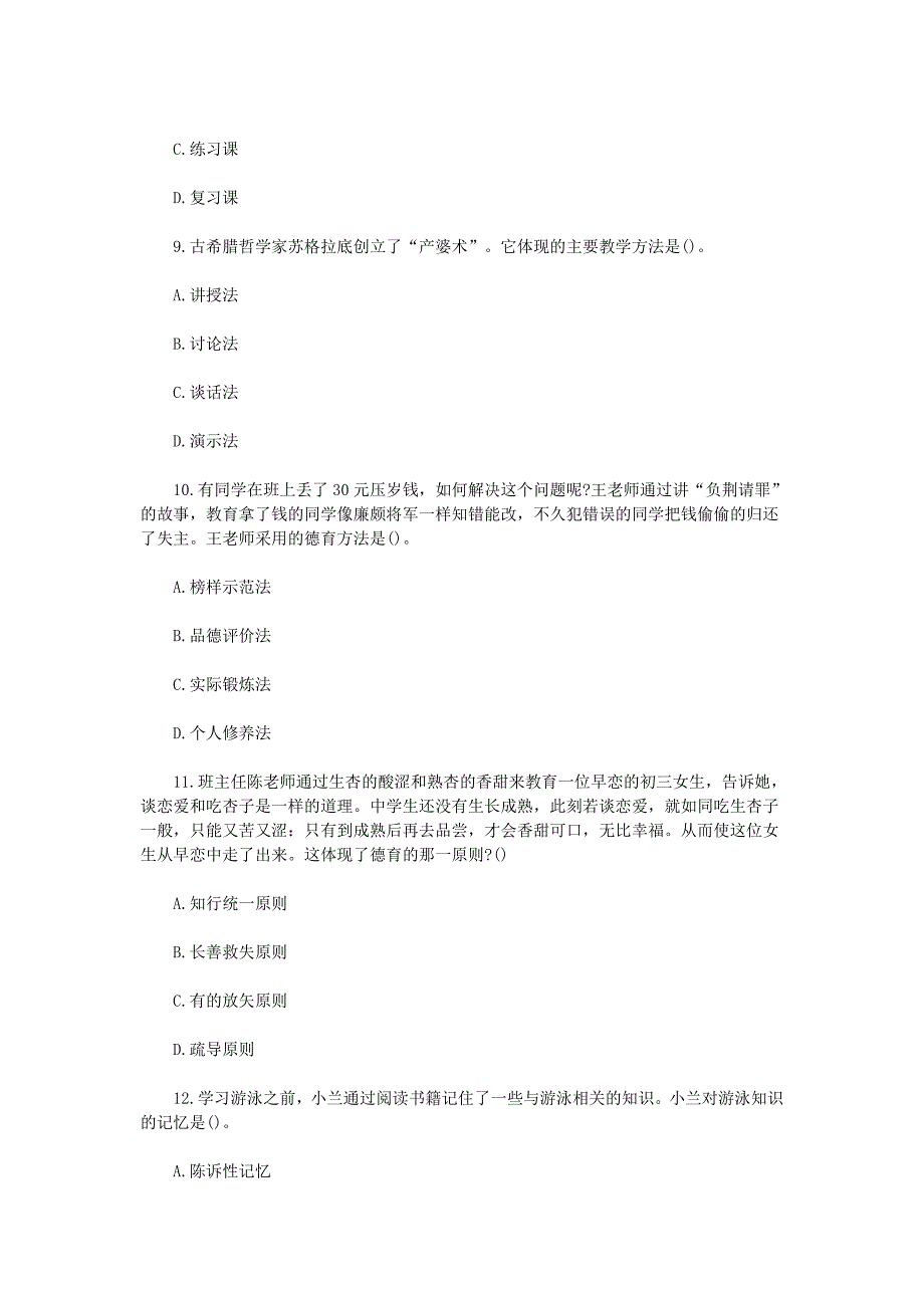 近四年北京教师资格证中学教育知识与能力测练考题含答案（考练提升）_第3页