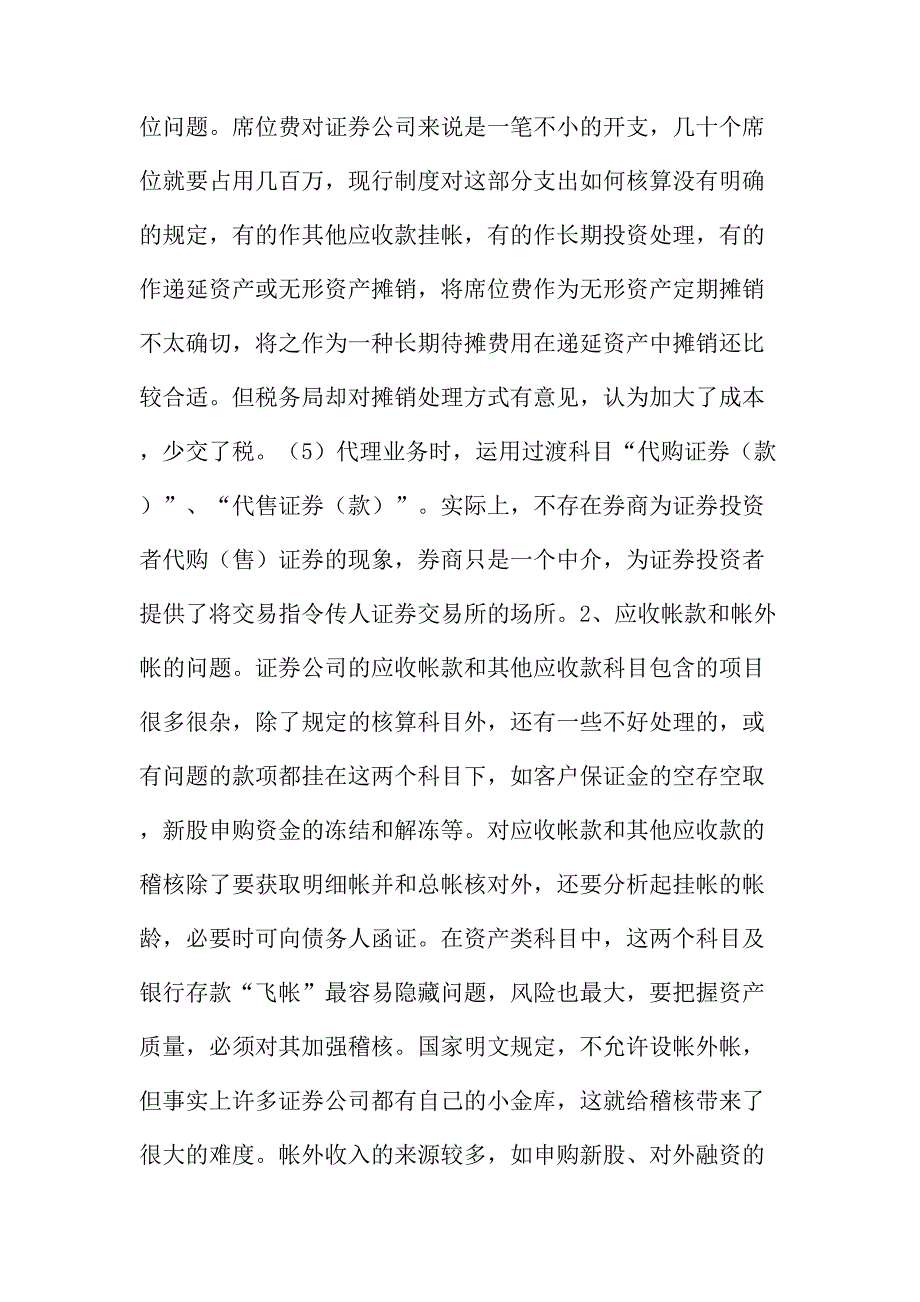 法律论文：加强证券公司内部稽核监督防范和化解经营风险_第3页