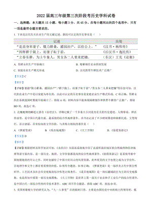 天津市河西区实验中学2021-2022学年高三12月第三次阶段检测历史试题解析版