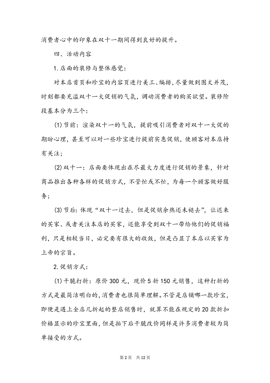 2022双十一光棍节创意活动策划方案精选5篇_第2页