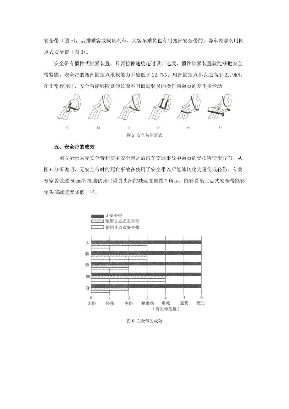 安全带在汽车行驶中的保护作用浅析21819815195_第5页