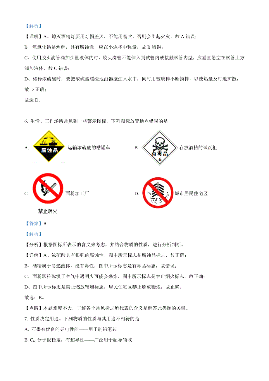 四川省自贡市2021年中考化学试题+答案解析版_第3页