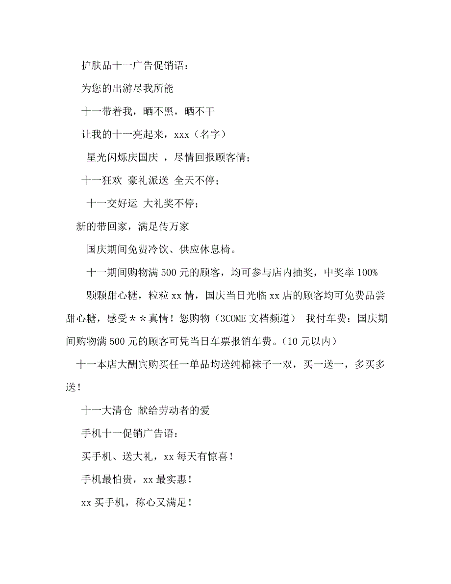 2022年双11广告词新编_第2页