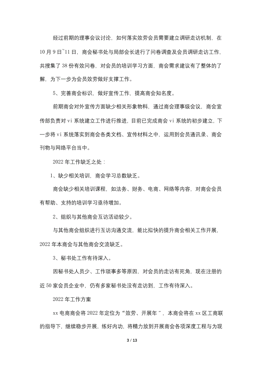 2022年商会工作计划_第3页