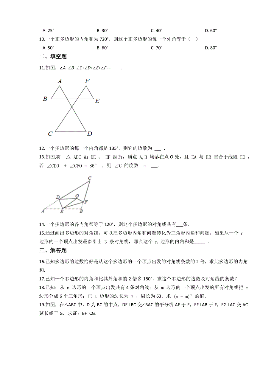 八年级数学第11章《三角形》11.3多边形及其内角和 期末复习练习卷（人教版）_第2页