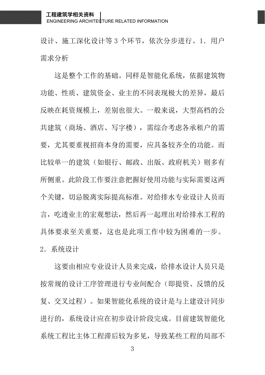 建筑智能化系统与给排水工程设计_第3页