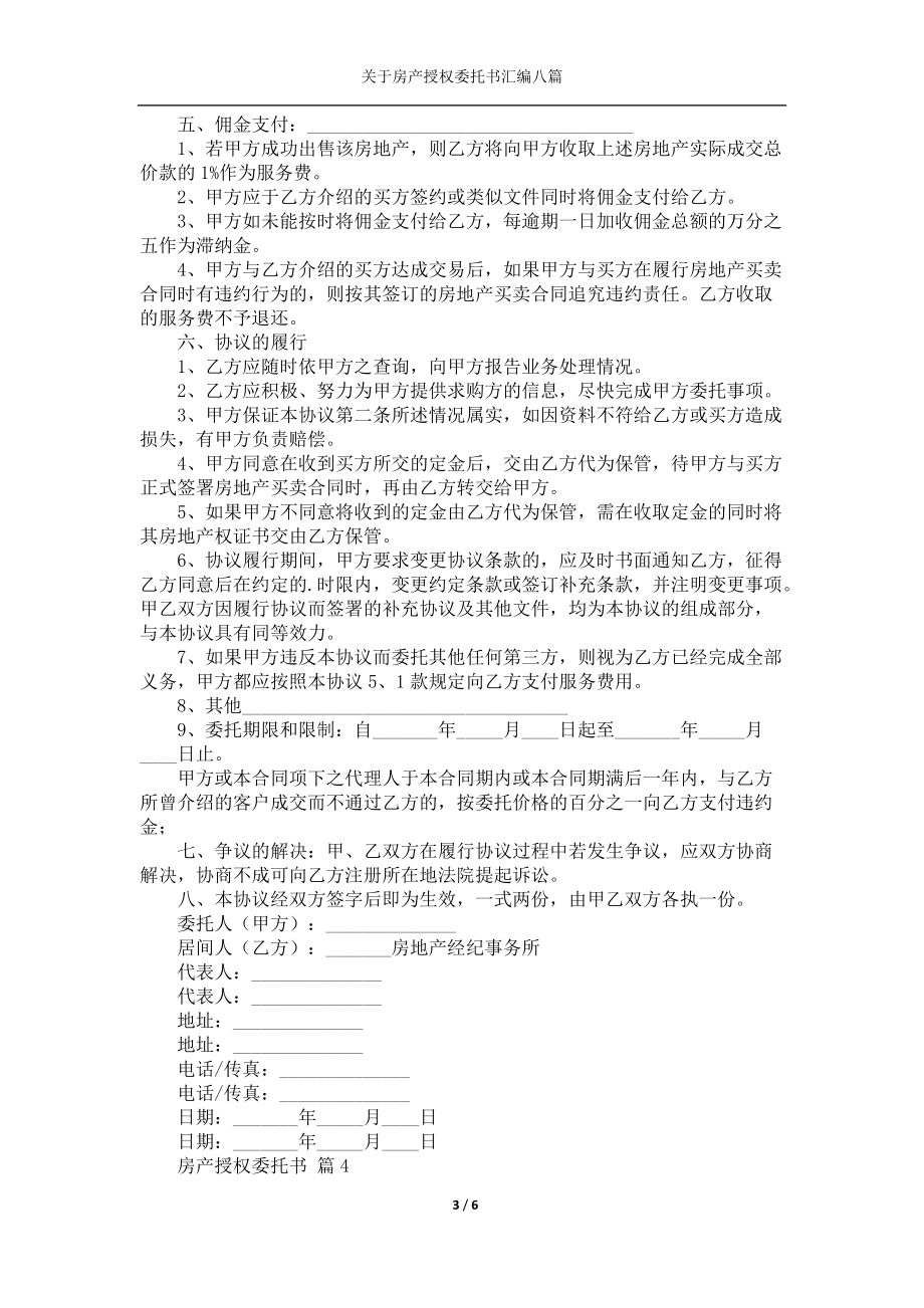 《关于房产授权委托书汇编八篇》_第3页