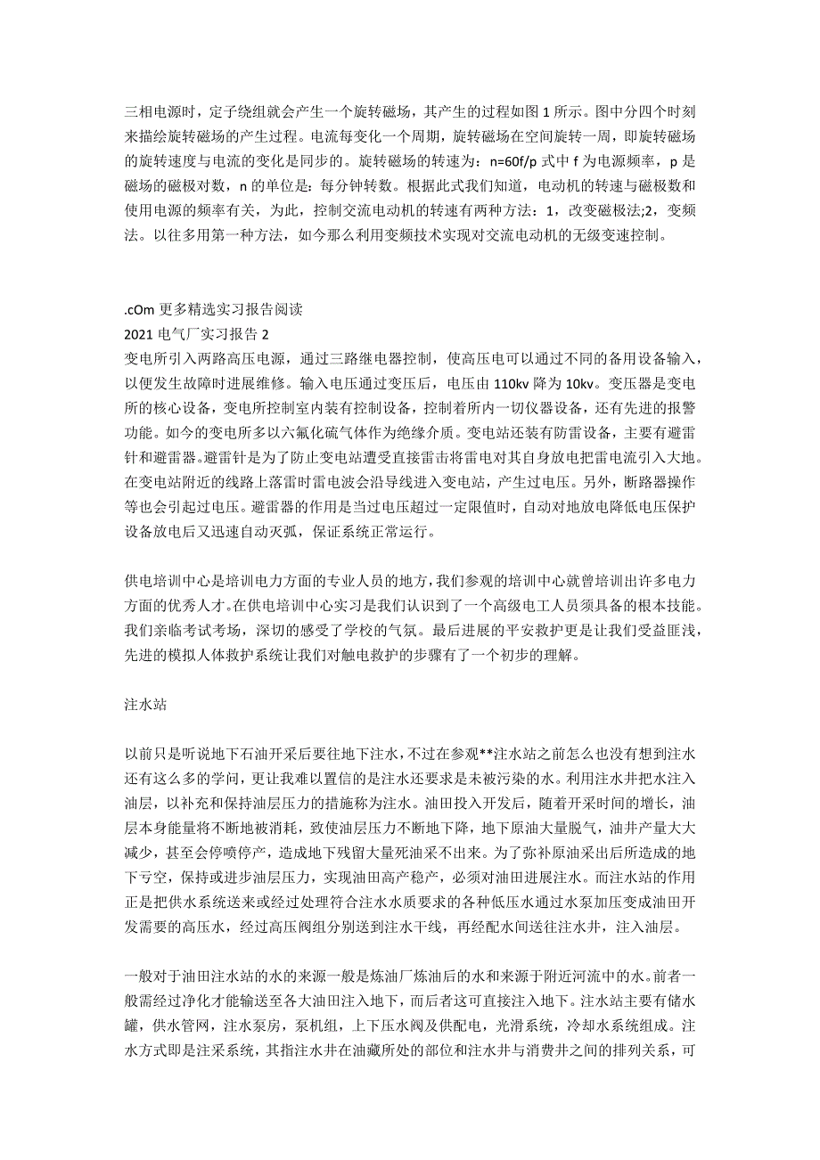 2020电气厂实习报告3_第2页