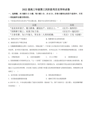 天津市河西区实验中学2021-2022学年高三12月第三次阶段检测历史试题