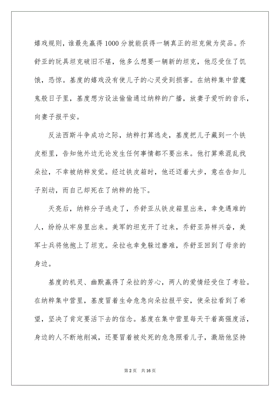 战争题材电影《美丽人生》观后感范文5篇_第2页