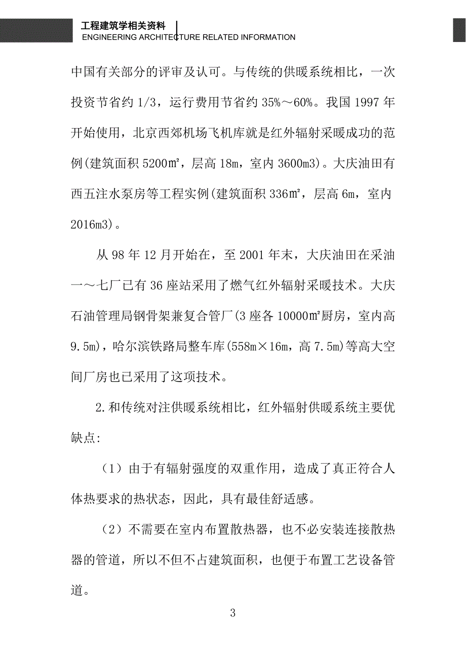 燃气红外辐射采暖系统应用探讨_第3页