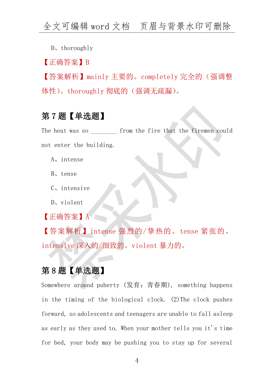 【考研英语】2021年4月安徽师范大学研究生招生考试英语练习题100道（附答案解析）_第4页