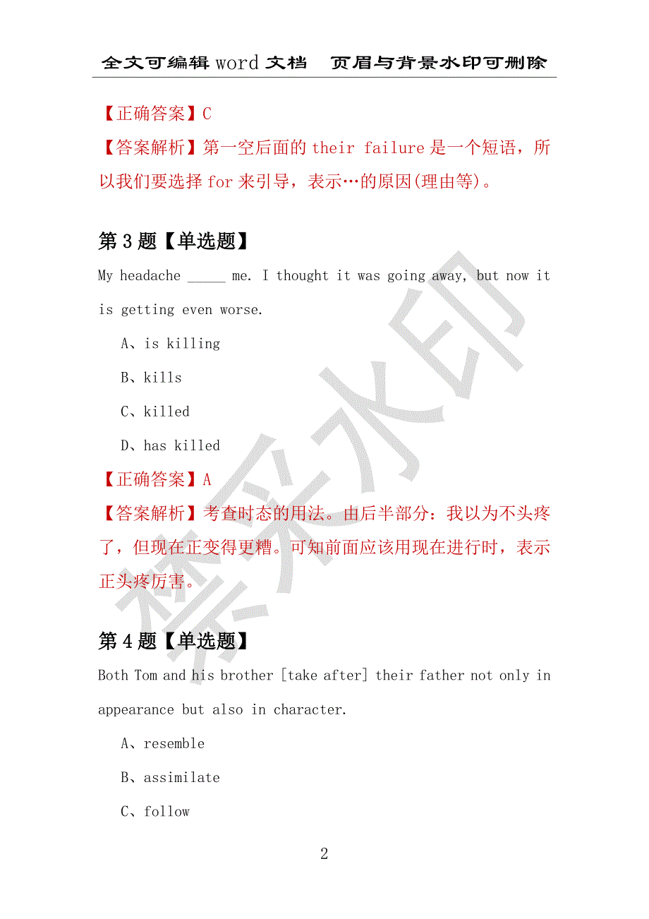 【考研英语】2021年5月贵州大学研究生招生考试英语练习题100道（附答案解析）_第2页