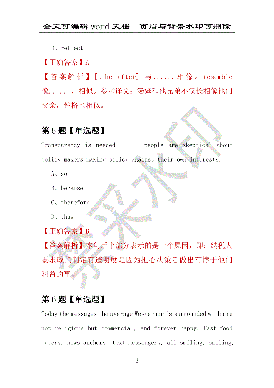 【考研英语】2021年5月贵州大学研究生招生考试英语练习题100道（附答案解析）_第3页