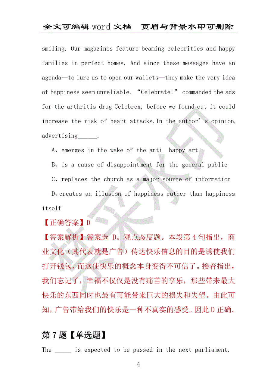 【考研英语】2021年5月贵州大学研究生招生考试英语练习题100道（附答案解析）_第4页