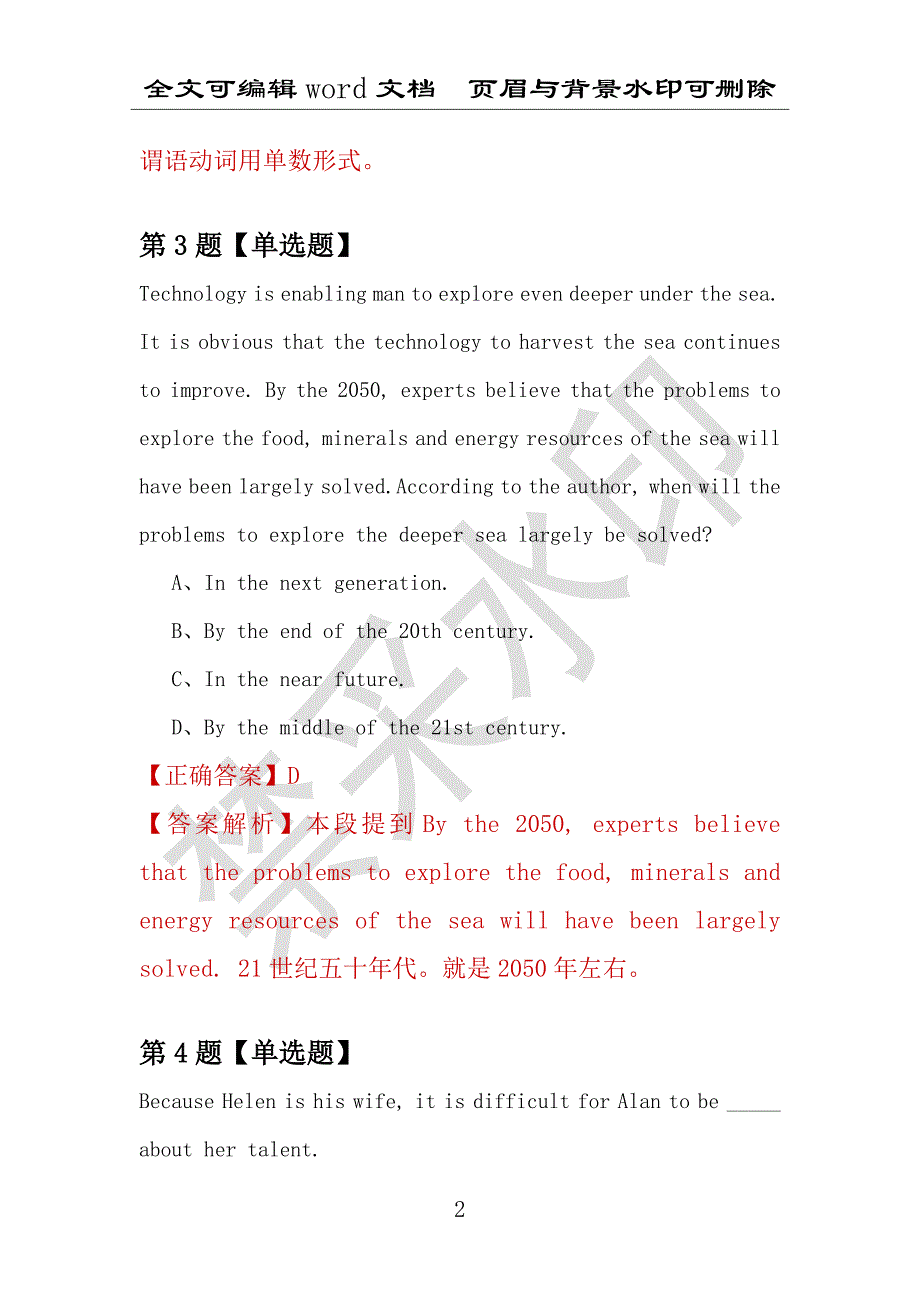 【考研英语】2021年3月山东农业大学研究生招生考试英语练习题100道（附答案解析）_第2页