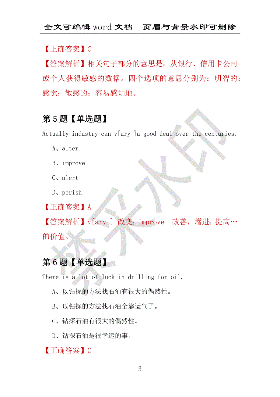 【考研英语】2021年5月湖北中南民族大学研究生招生考试英语练习题100道（附答案解析）_第3页