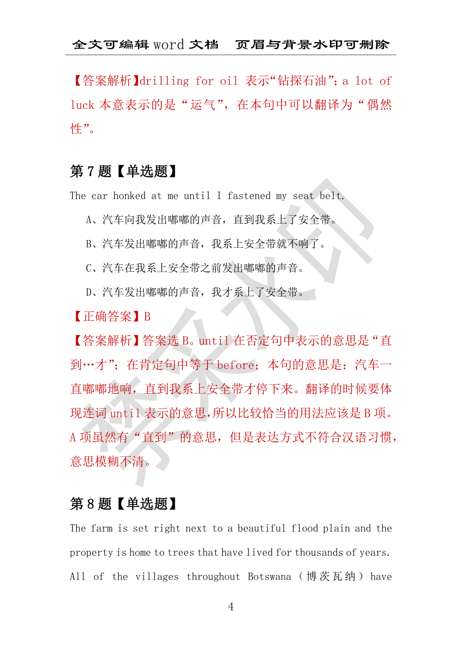 【考研英语】2021年5月湖北中南民族大学研究生招生考试英语练习题100道（附答案解析）_第4页