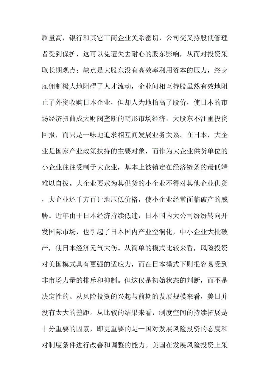 法律论文：风险投资发展的制度支持研究_第2页