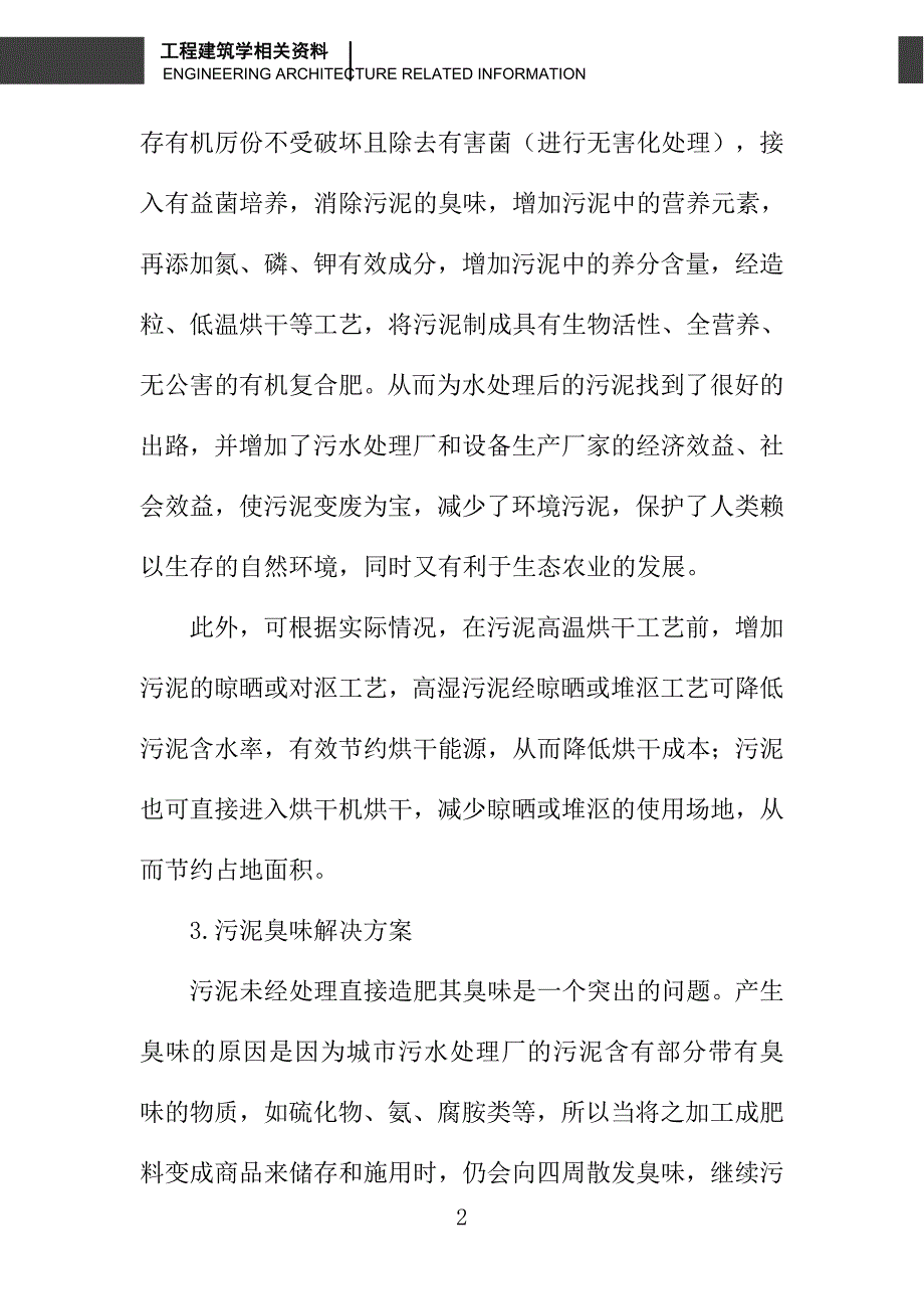 污泥再生利用研究与成套设备开发_第2页