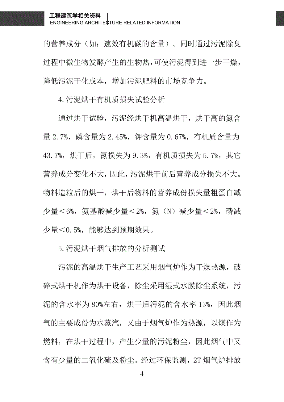 污泥再生利用研究与成套设备开发_第4页