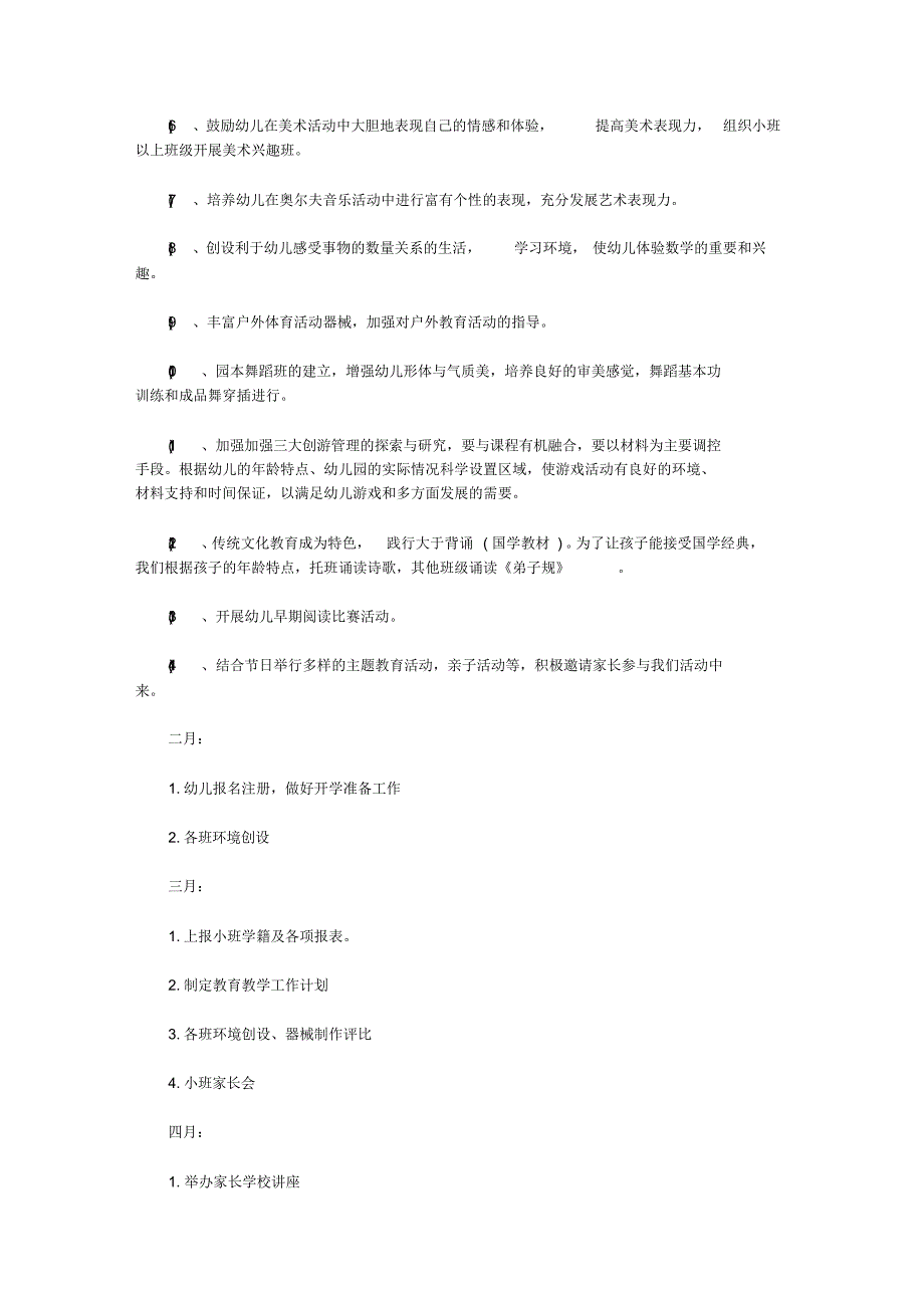 幼儿园春季开学工作计划【精品】_第4页