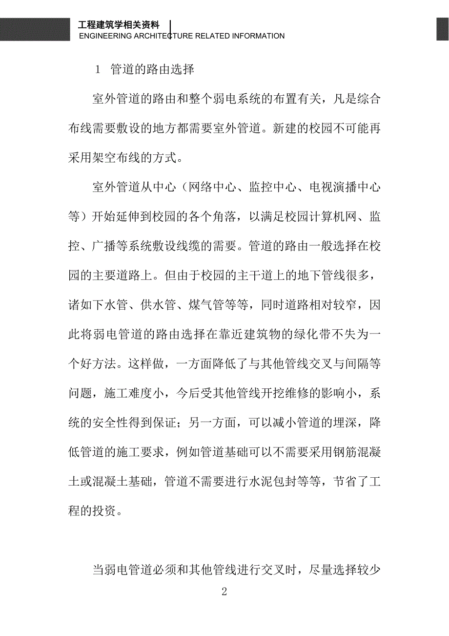 校园弱电系统中管道的设计_第2页