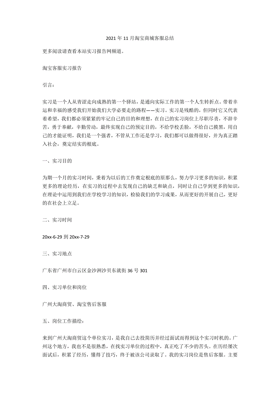 2021年11月淘宝商城客服总结_第1页