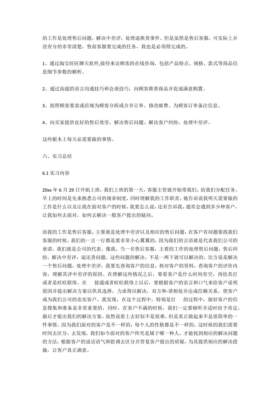 2021年11月淘宝商城客服总结_第2页