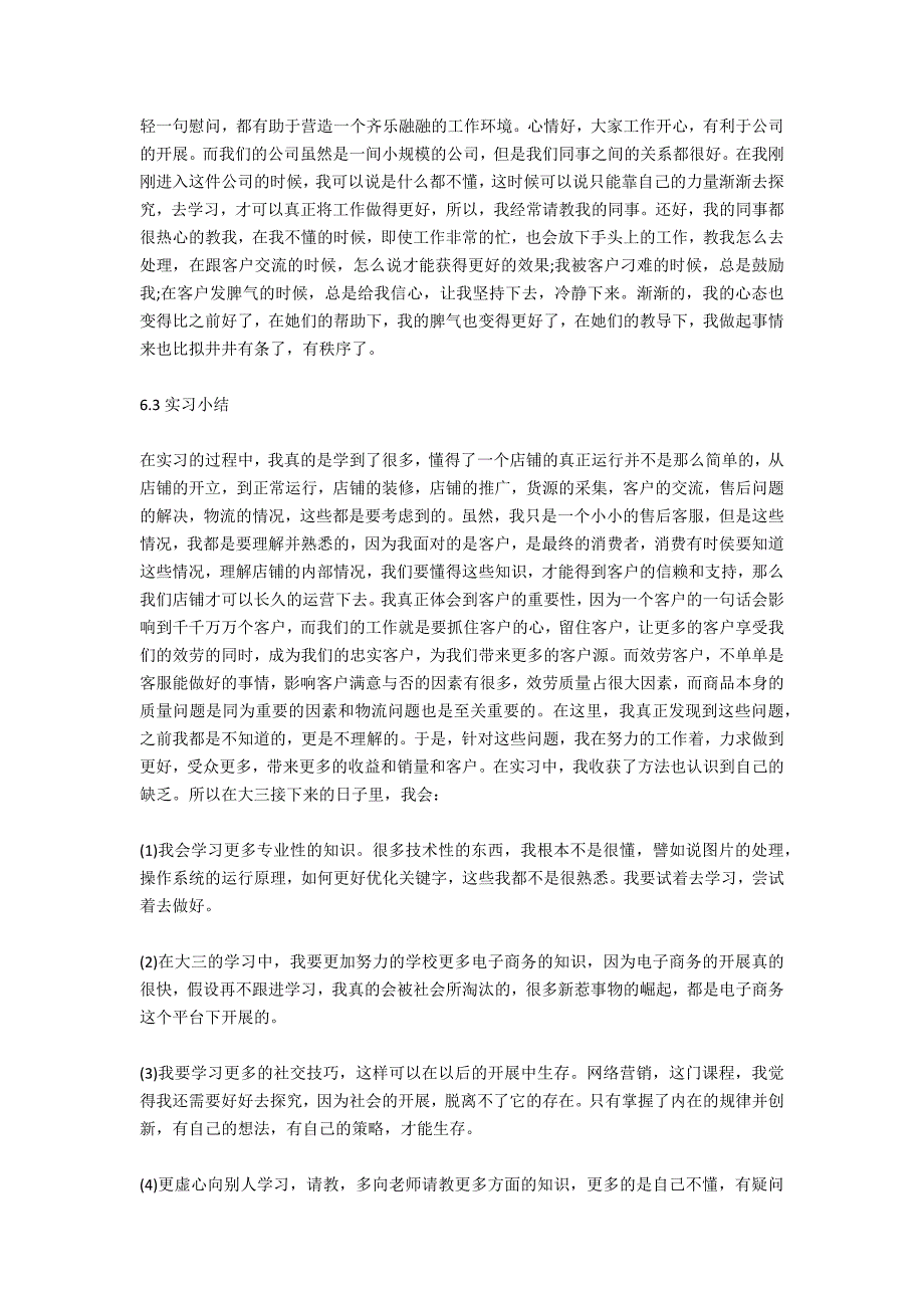 2021年11月淘宝商城客服总结_第4页