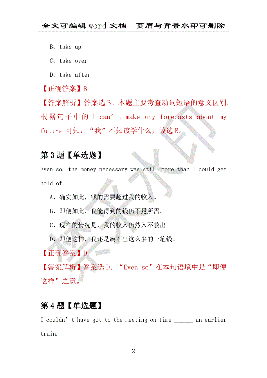 【考研英语】2021年5月山东滨州医学院研究生招生考试英语练习题100道（附答案解析）_第2页