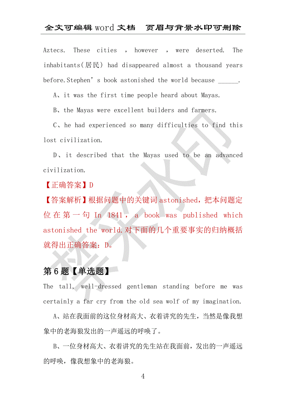 【考研英语】2021年5月山东滨州医学院研究生招生考试英语练习题100道（附答案解析）_第4页