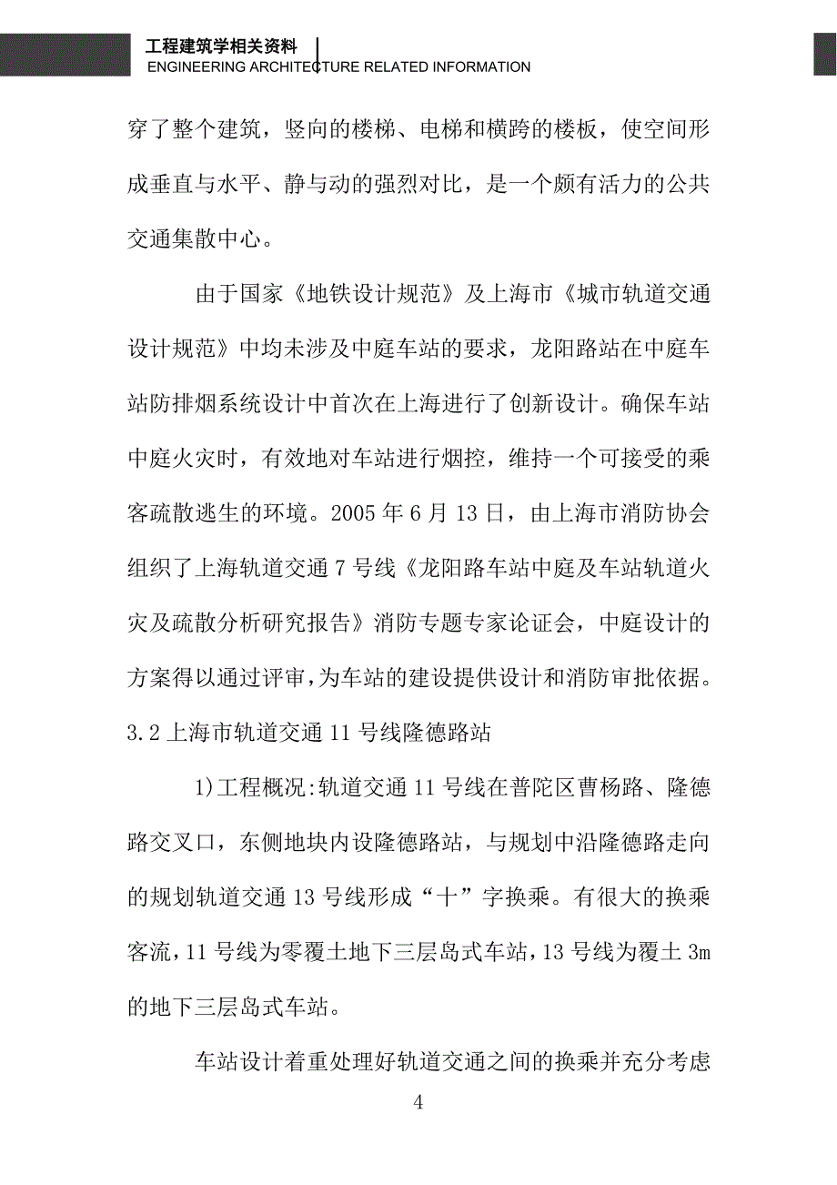 浅析轨道交通地下站的中庭建筑设计_第4页