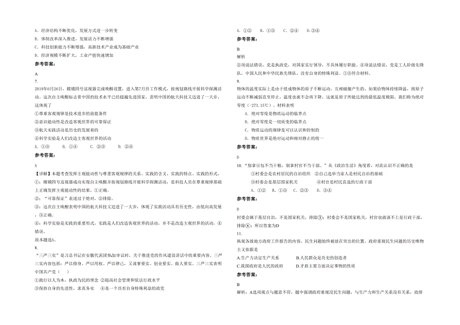 广西壮族自治区百色市祈福中学高三政治模拟试卷含解析_第2页