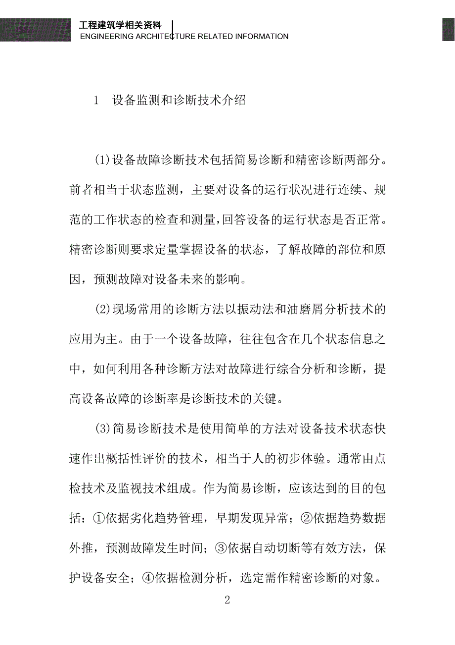 设备监测与诊断技术的应用_第2页