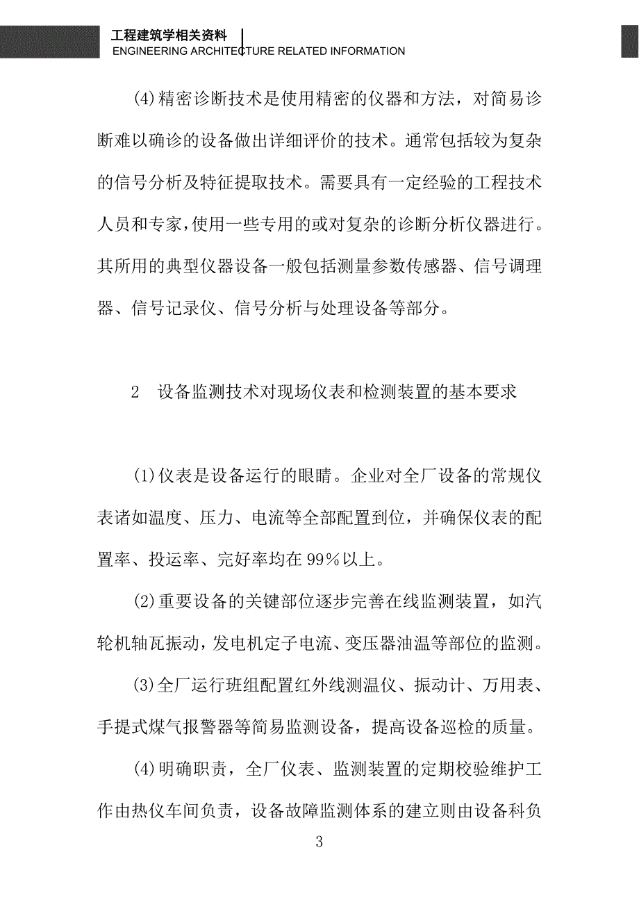 设备监测与诊断技术的应用_第3页