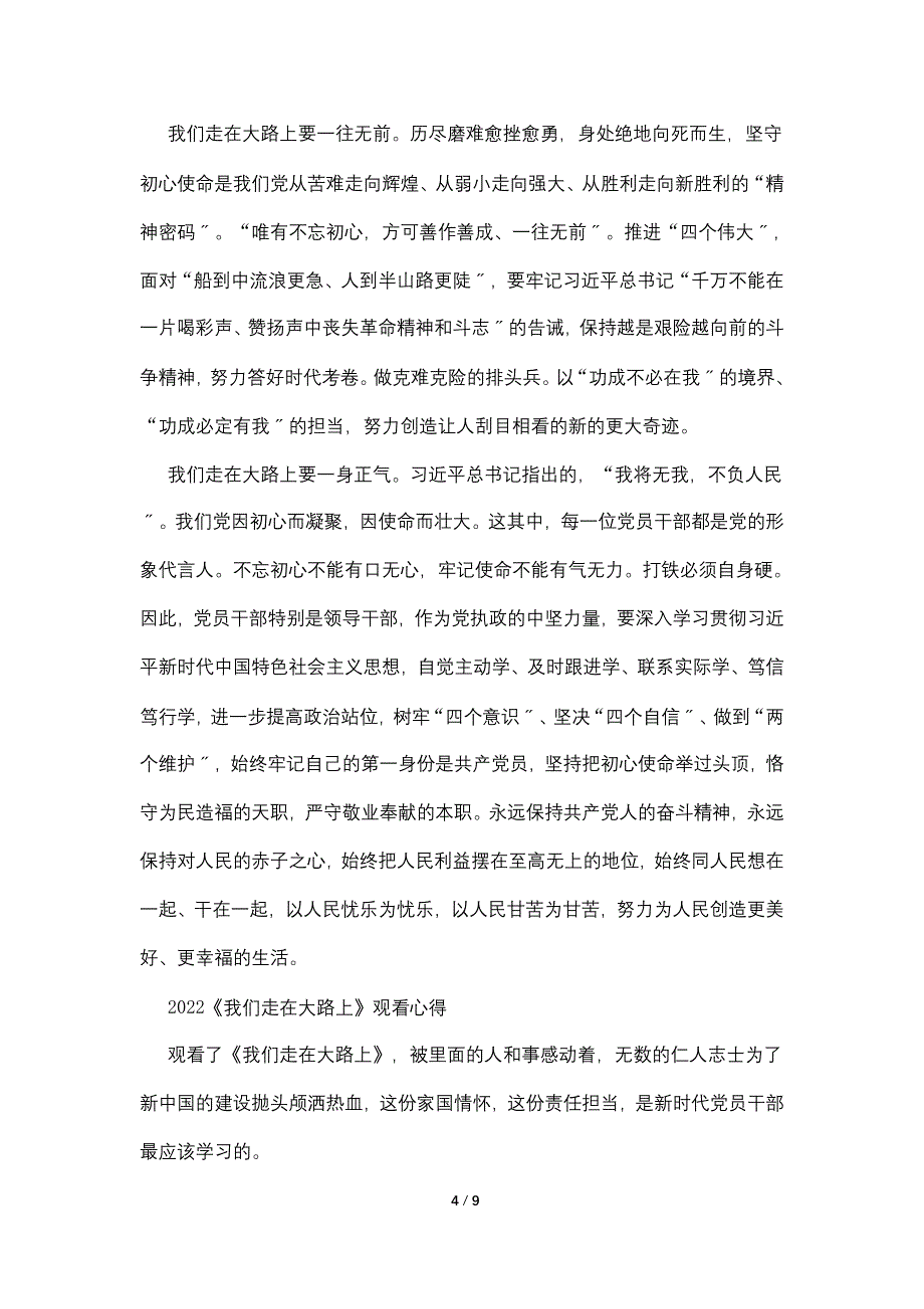 《我们走在大路上》有感_第4页