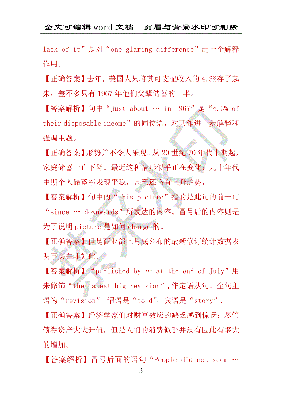 【考研英语】2021年6月海南大学研究生招生考试英语练习题100道（附答案解析）_第3页