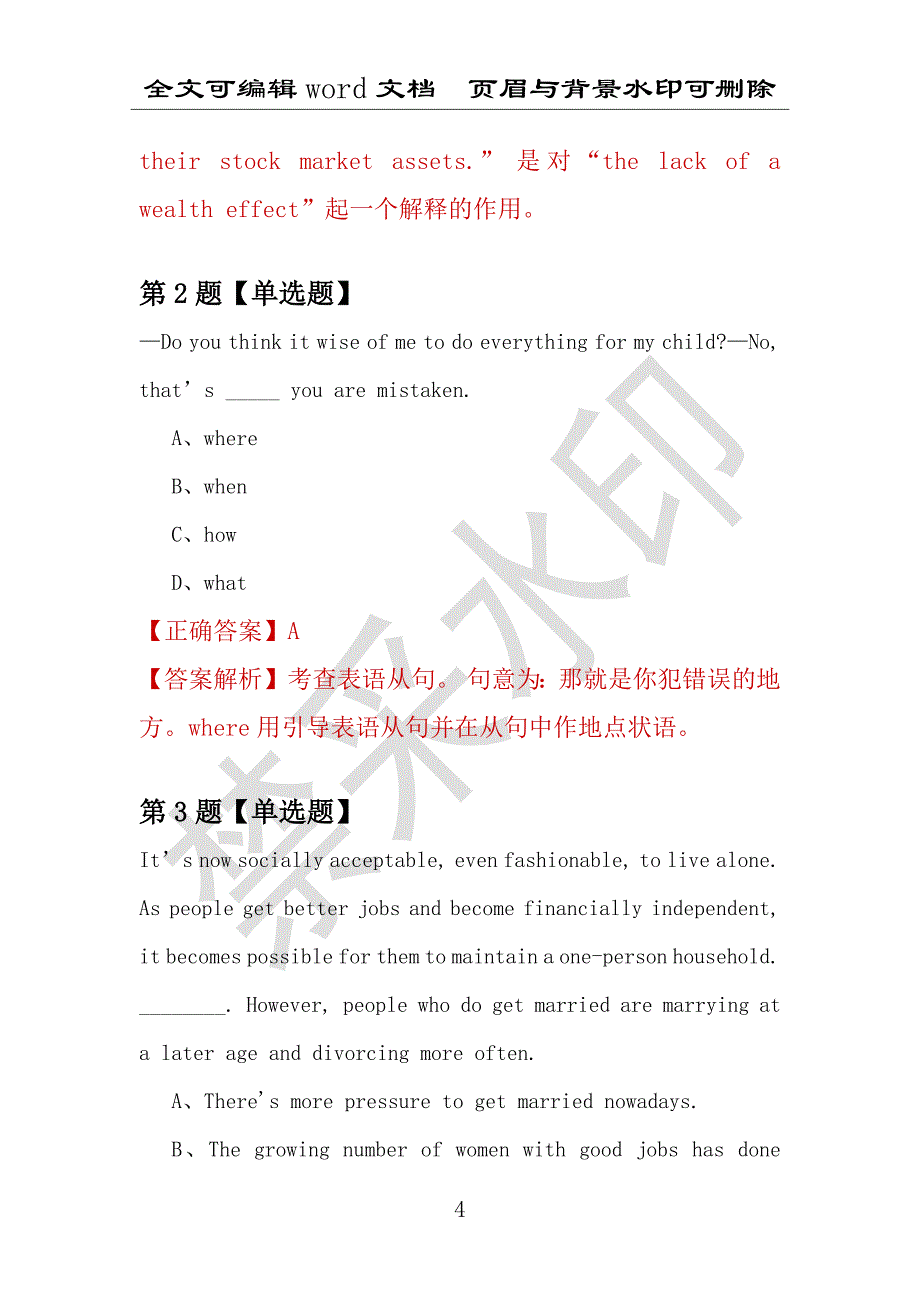 【考研英语】2021年6月海南大学研究生招生考试英语练习题100道（附答案解析）_第4页