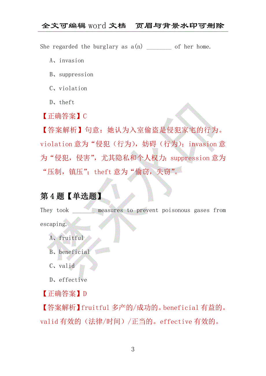 【考研英语】2021年2月河南中医学院研究生招生考试英语练习题100道（附答案解析）_第3页