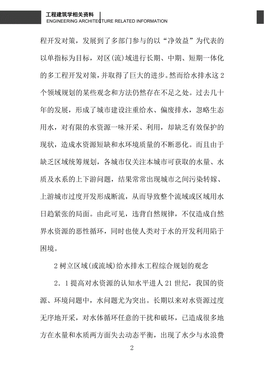 浅议区域给水排水综合规划_第2页