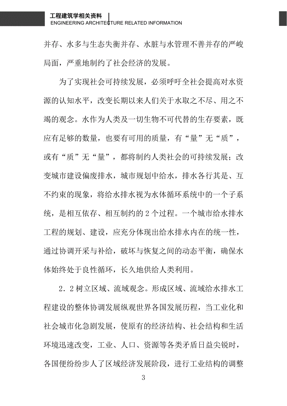 浅议区域给水排水综合规划_第3页