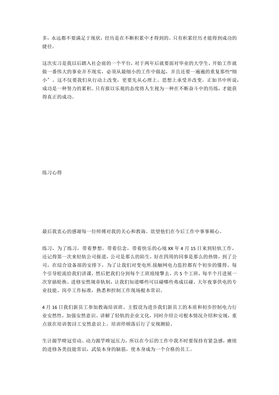 2021年寒假银行练习心得_第4页