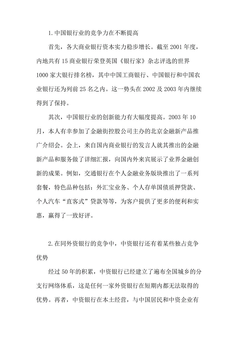 法律论文：我国银行业并购的问题研究_第3页