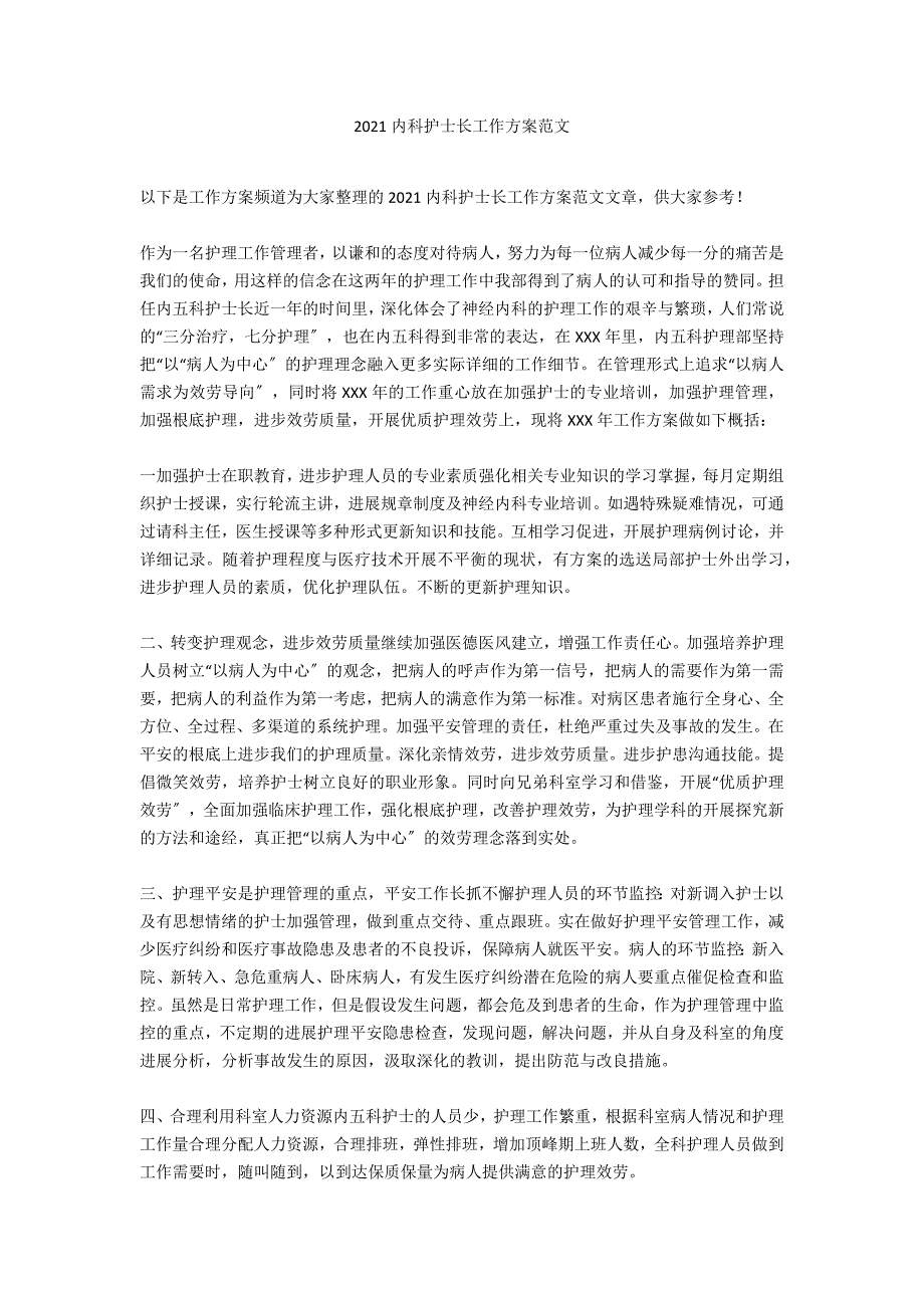 2021内科护士长工作计划范文_第1页