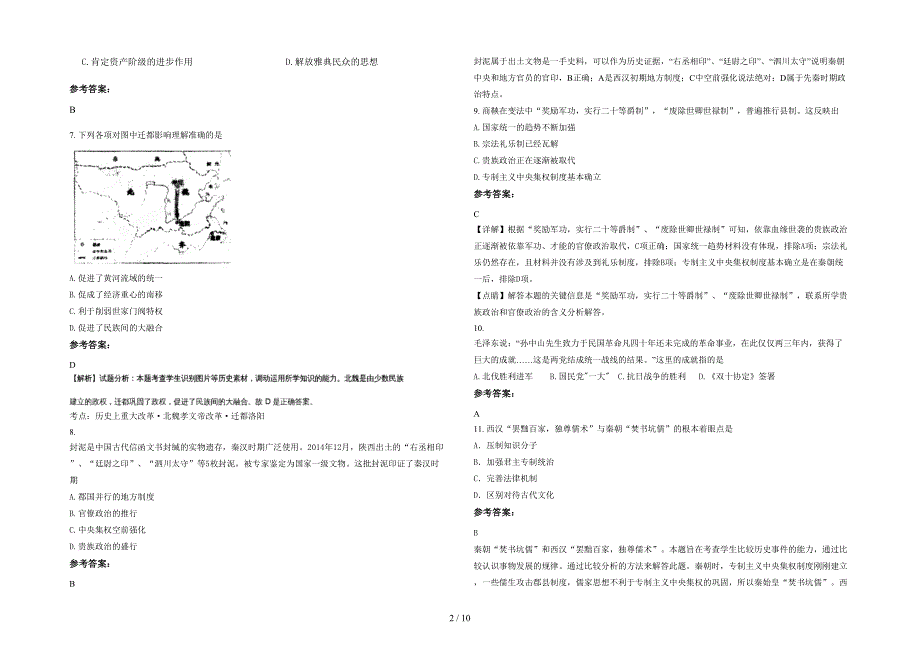 2021-2022学年山东省菏泽市砖庙镇中学高二历史月考试卷含解析_第2页