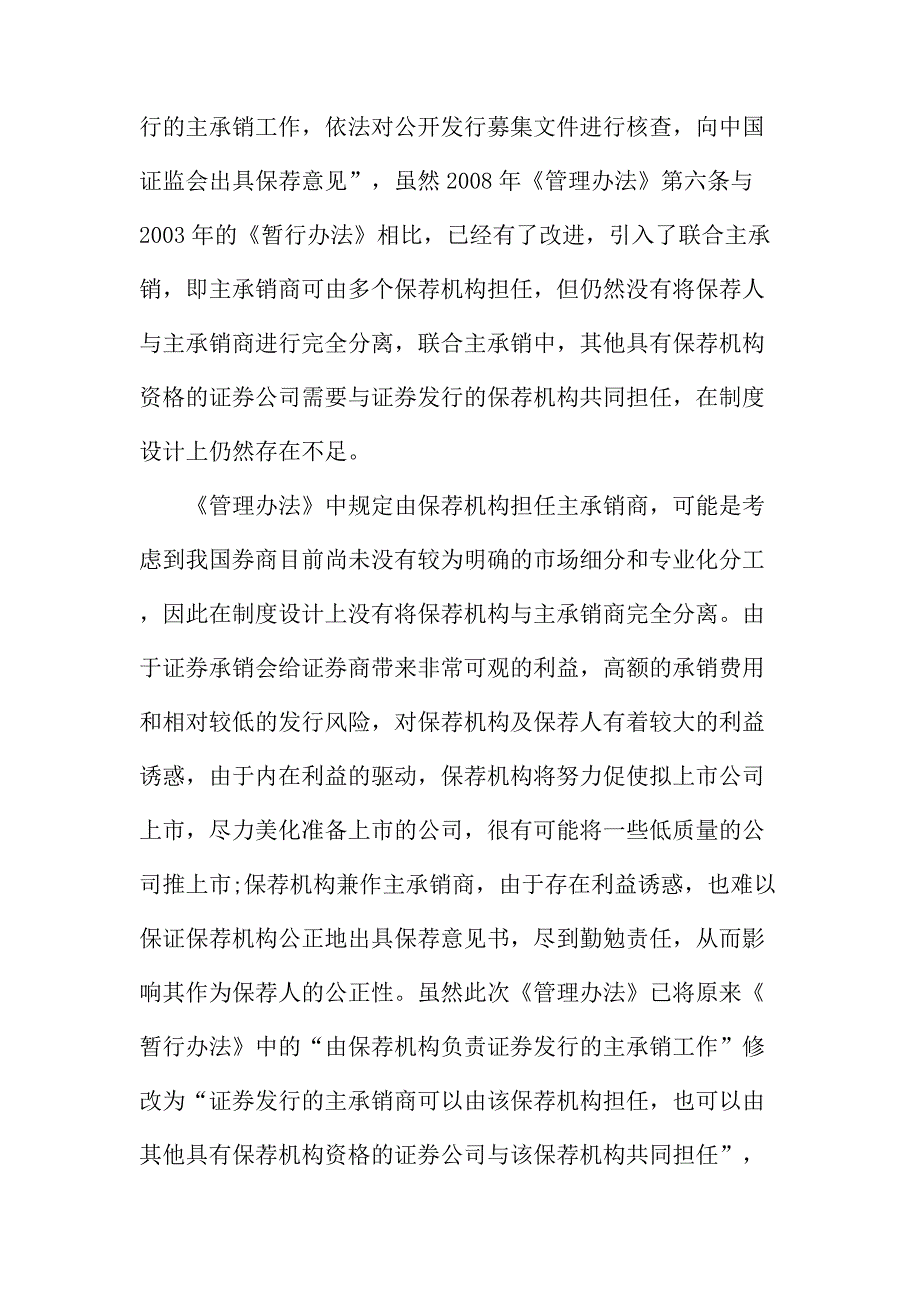 法律论文：保荐机构担任证券发行主承销商的缺陷探析_第3页