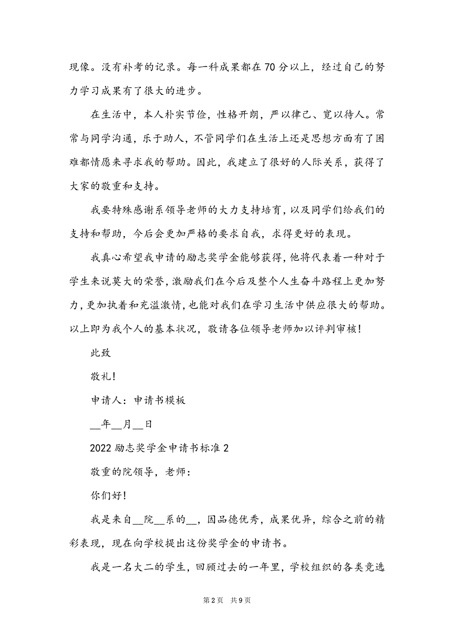 2022励志奖学金申请书标准样本5篇_第2页